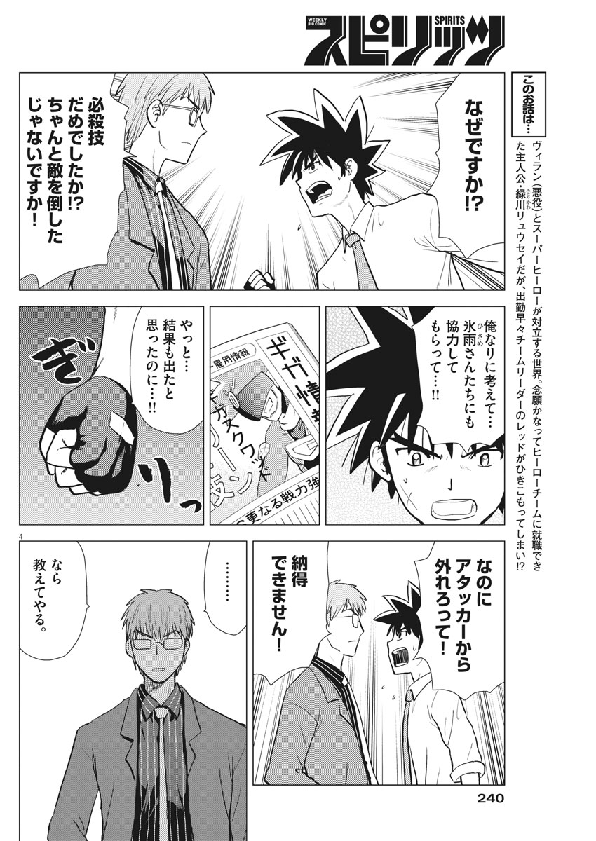 Susume! Gigagreen - Chapter 27 - Page 4