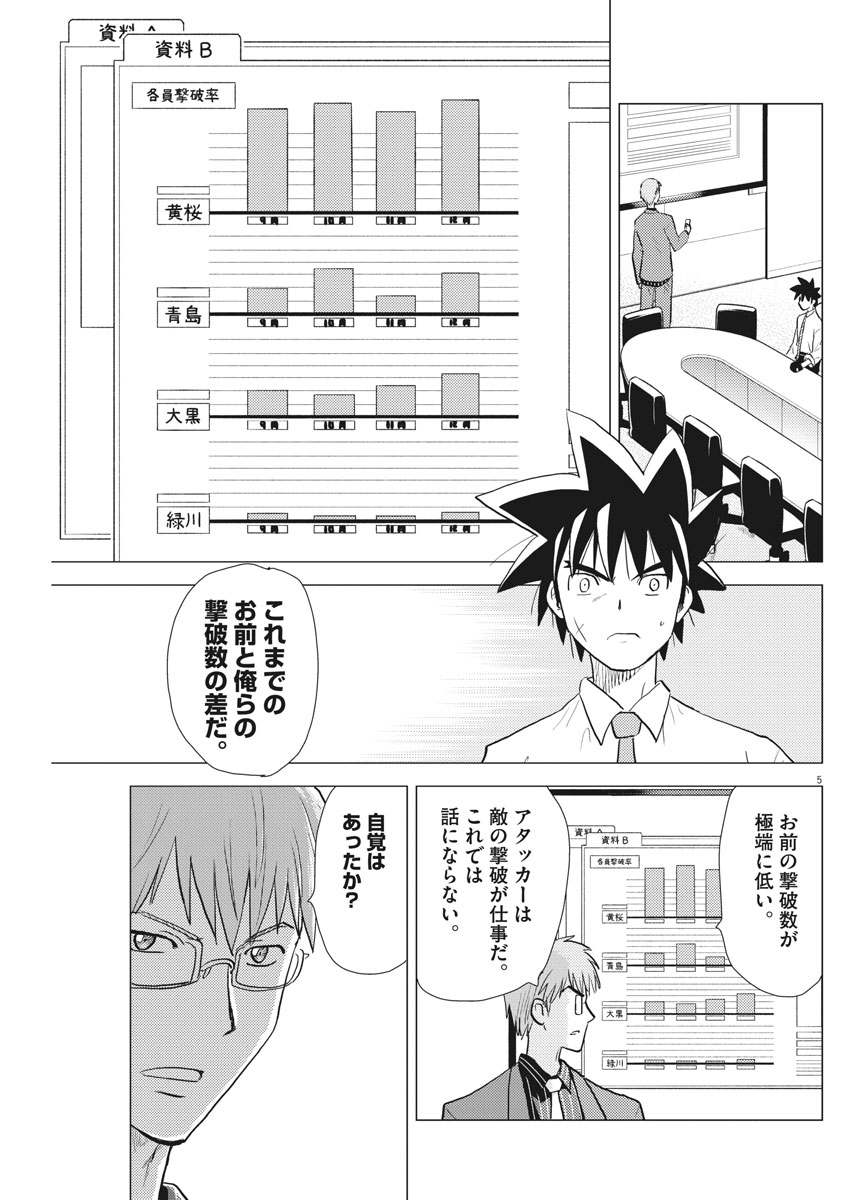 Susume! Gigagreen - Chapter 27 - Page 5