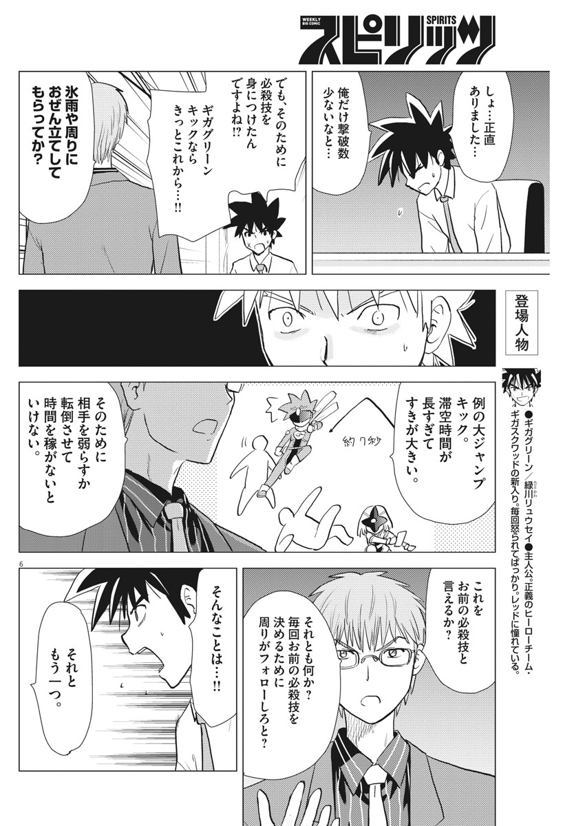 Susume! Gigagreen - Chapter 27 - Page 6