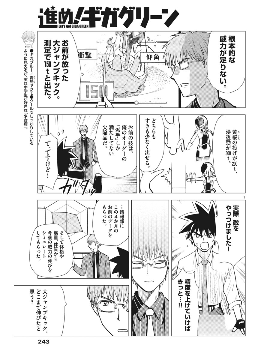 Susume! Gigagreen - Chapter 27 - Page 7