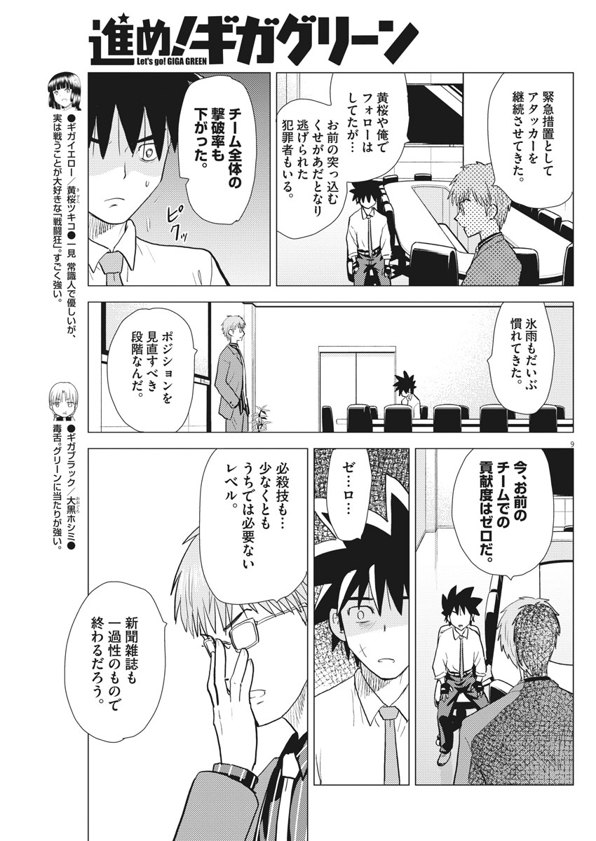 Susume! Gigagreen - Chapter 27 - Page 9