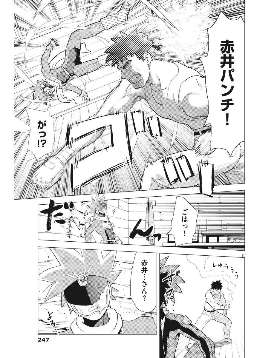 Susume! Gigagreen - Chapter 28 - Page 11