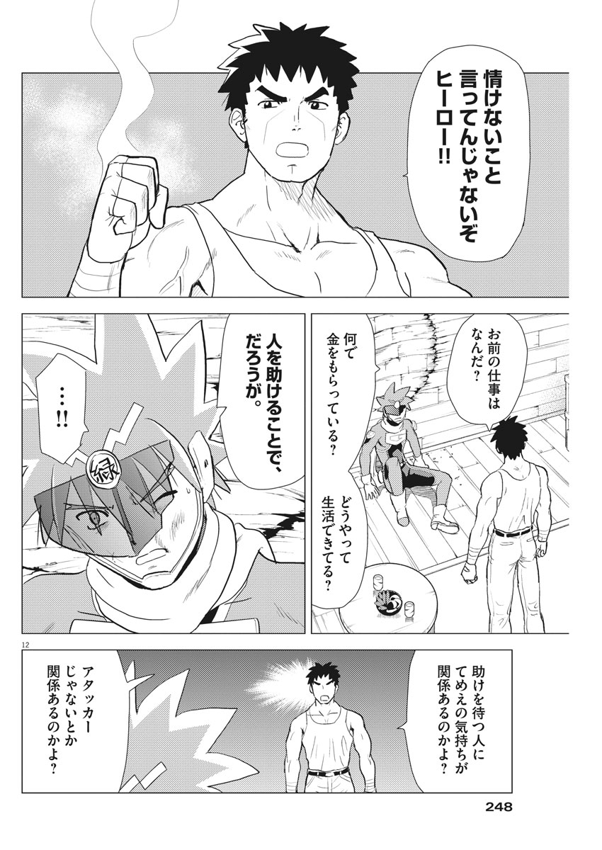 Susume! Gigagreen - Chapter 28 - Page 12