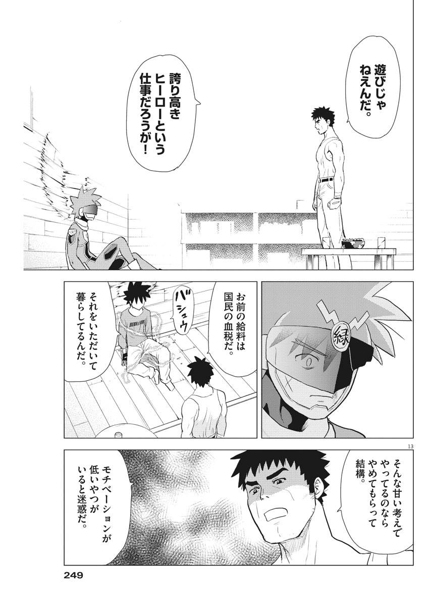 Susume! Gigagreen - Chapter 28 - Page 13