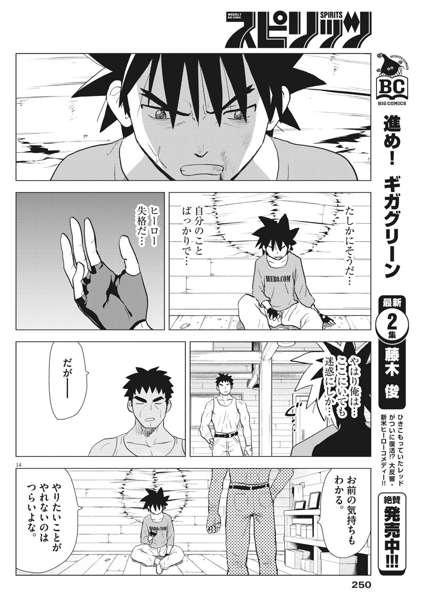 Susume! Gigagreen - Chapter 28 - Page 14