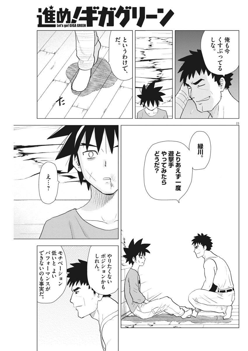 Susume! Gigagreen - Chapter 28 - Page 15