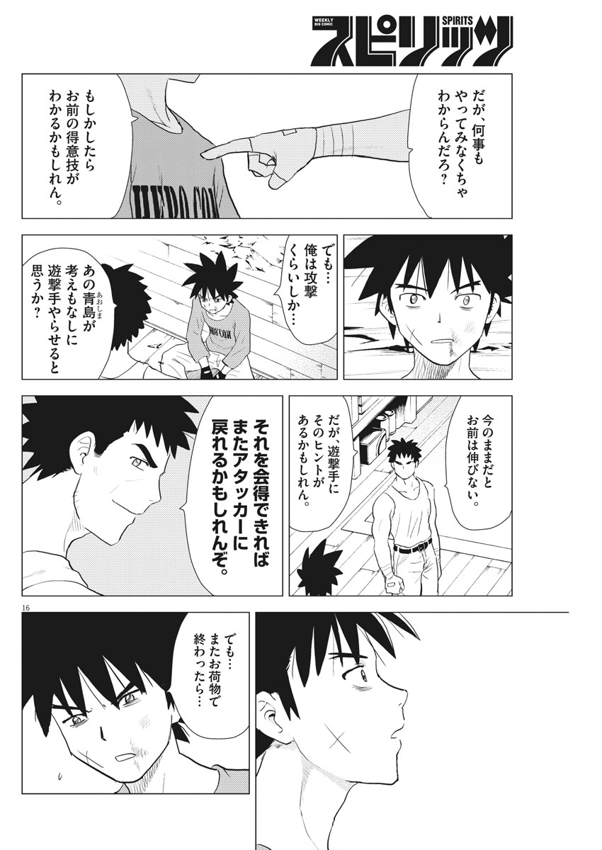 Susume! Gigagreen - Chapter 28 - Page 16