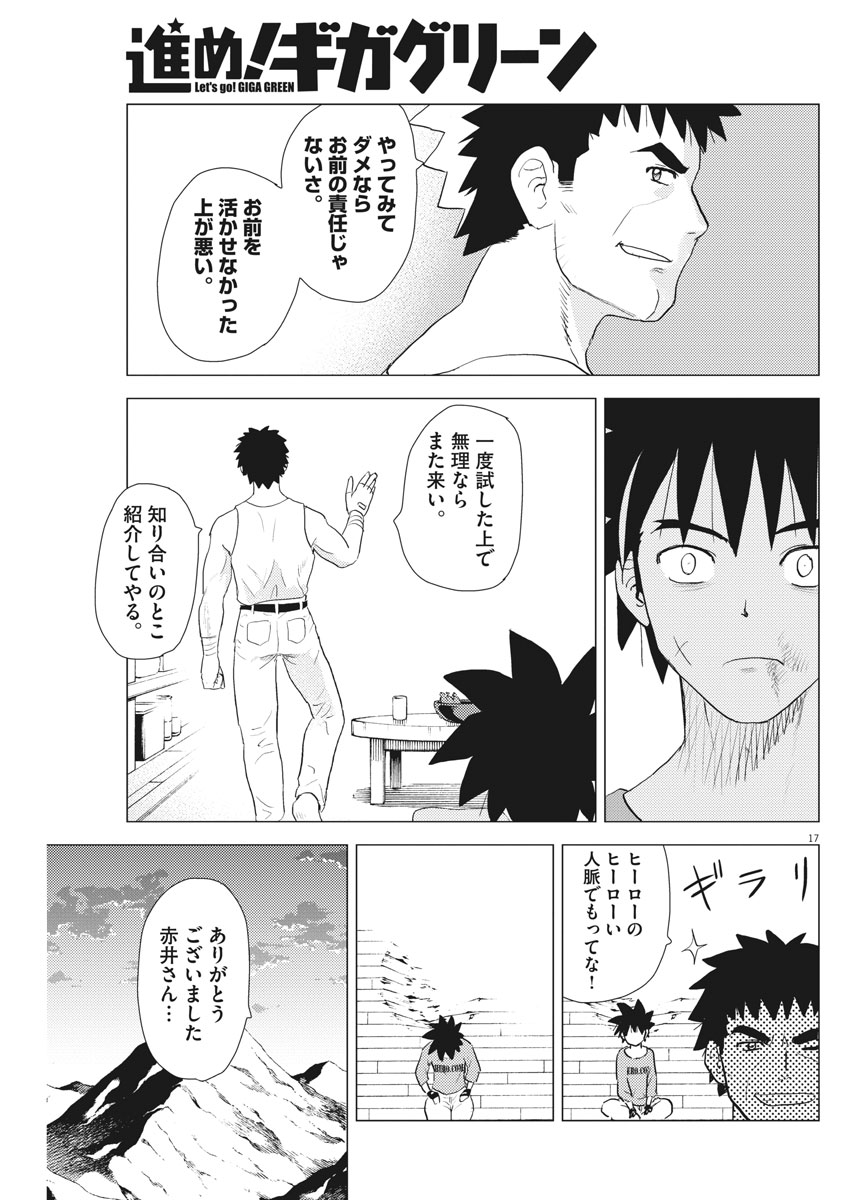 Susume! Gigagreen - Chapter 28 - Page 17