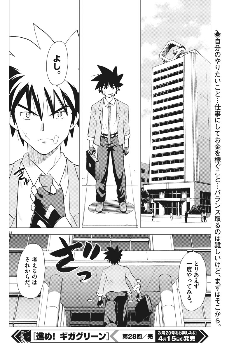 Susume! Gigagreen - Chapter 28 - Page 18