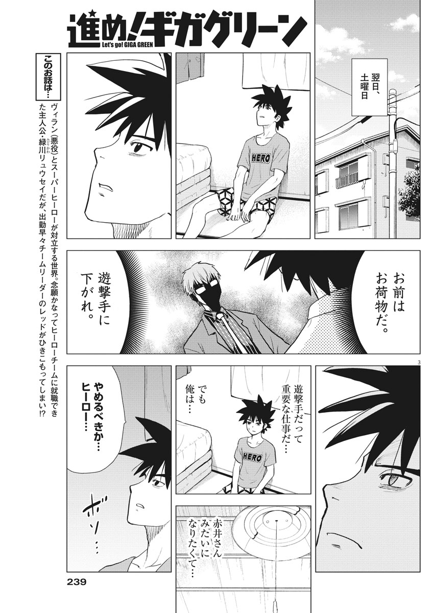 Susume! Gigagreen - Chapter 28 - Page 3