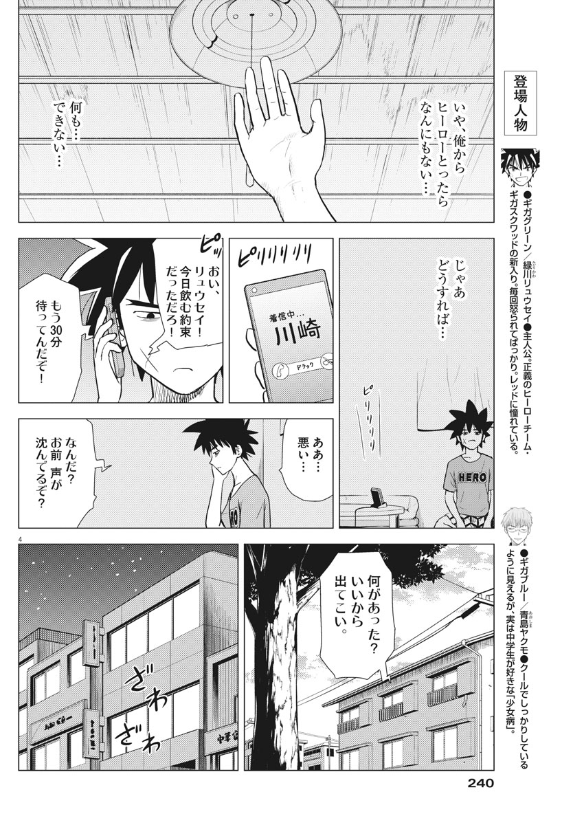 Susume! Gigagreen - Chapter 28 - Page 4
