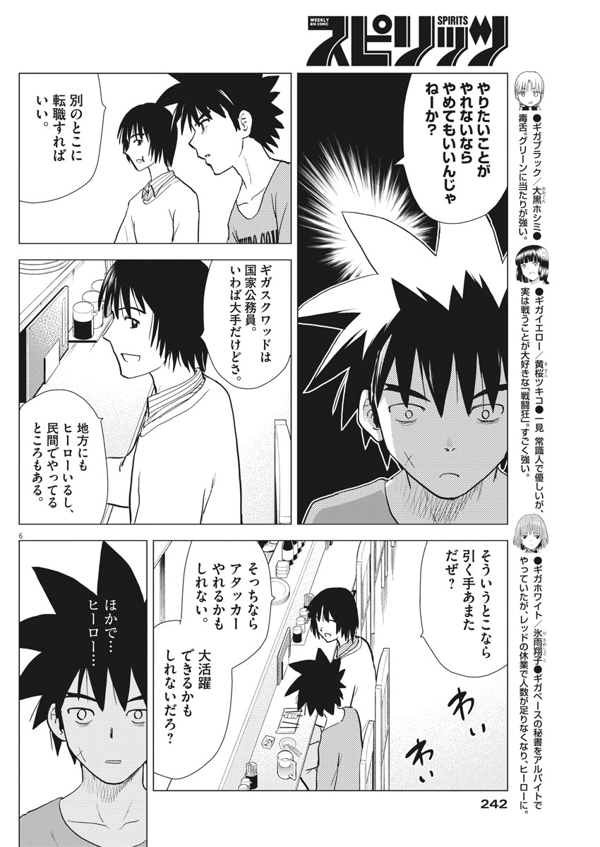 Susume! Gigagreen - Chapter 28 - Page 6