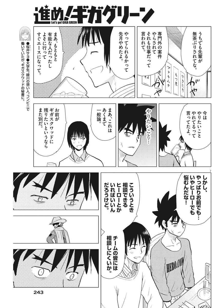 Susume! Gigagreen - Chapter 28 - Page 7