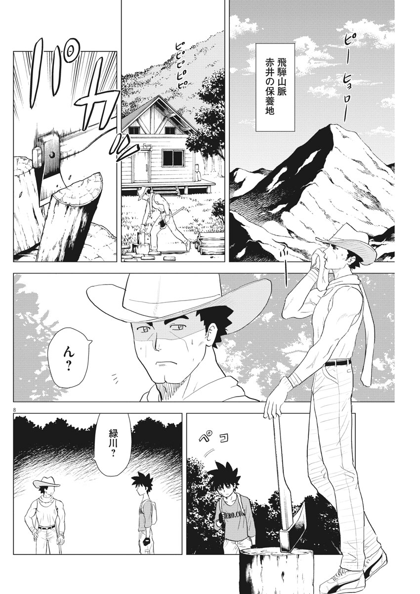 Susume! Gigagreen - Chapter 28 - Page 8