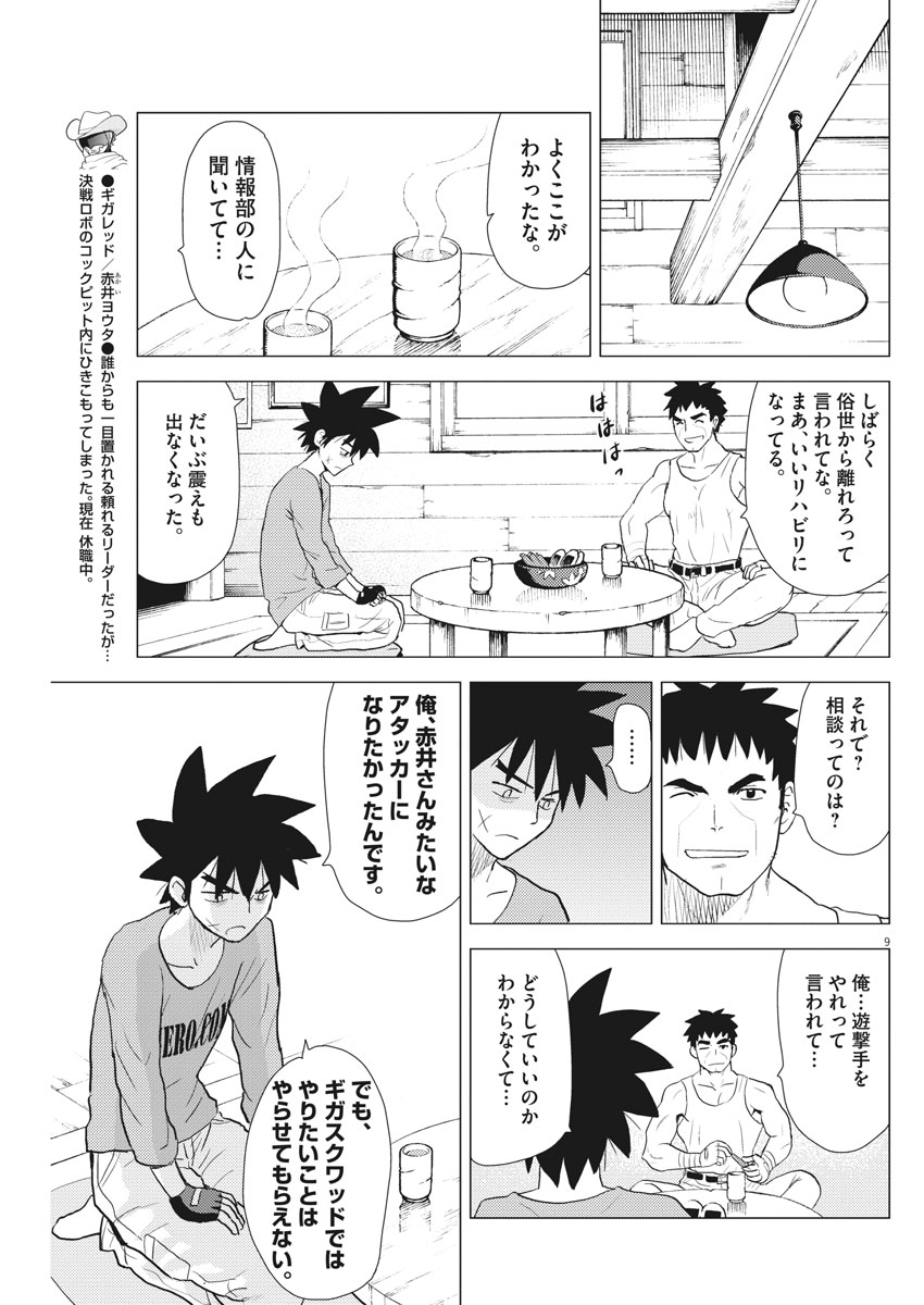 Susume! Gigagreen - Chapter 28 - Page 9