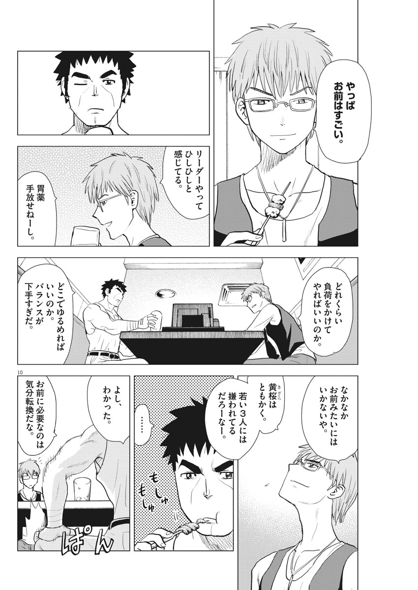 Susume! Gigagreen - Chapter 29 - Page 10