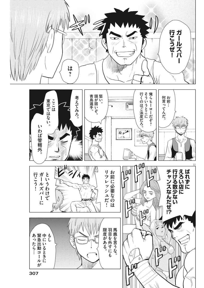 Susume! Gigagreen - Chapter 29 - Page 11