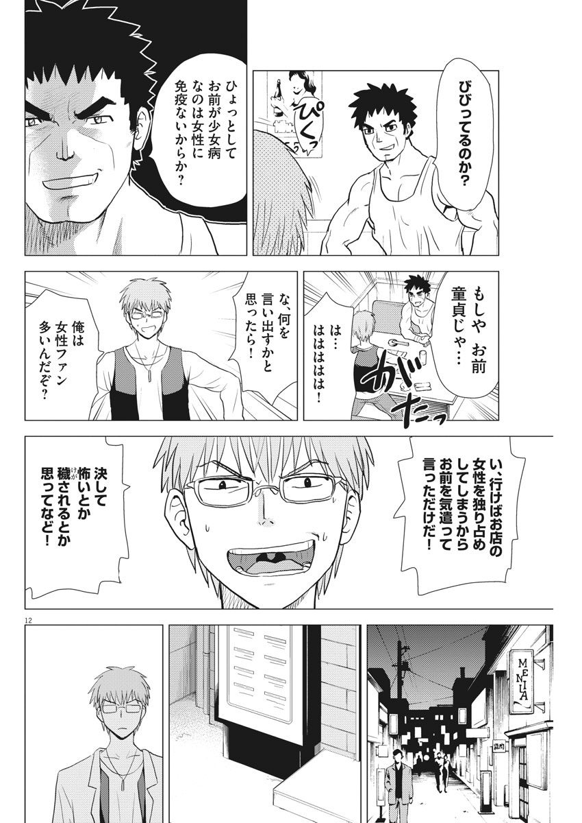 Susume! Gigagreen - Chapter 29 - Page 12