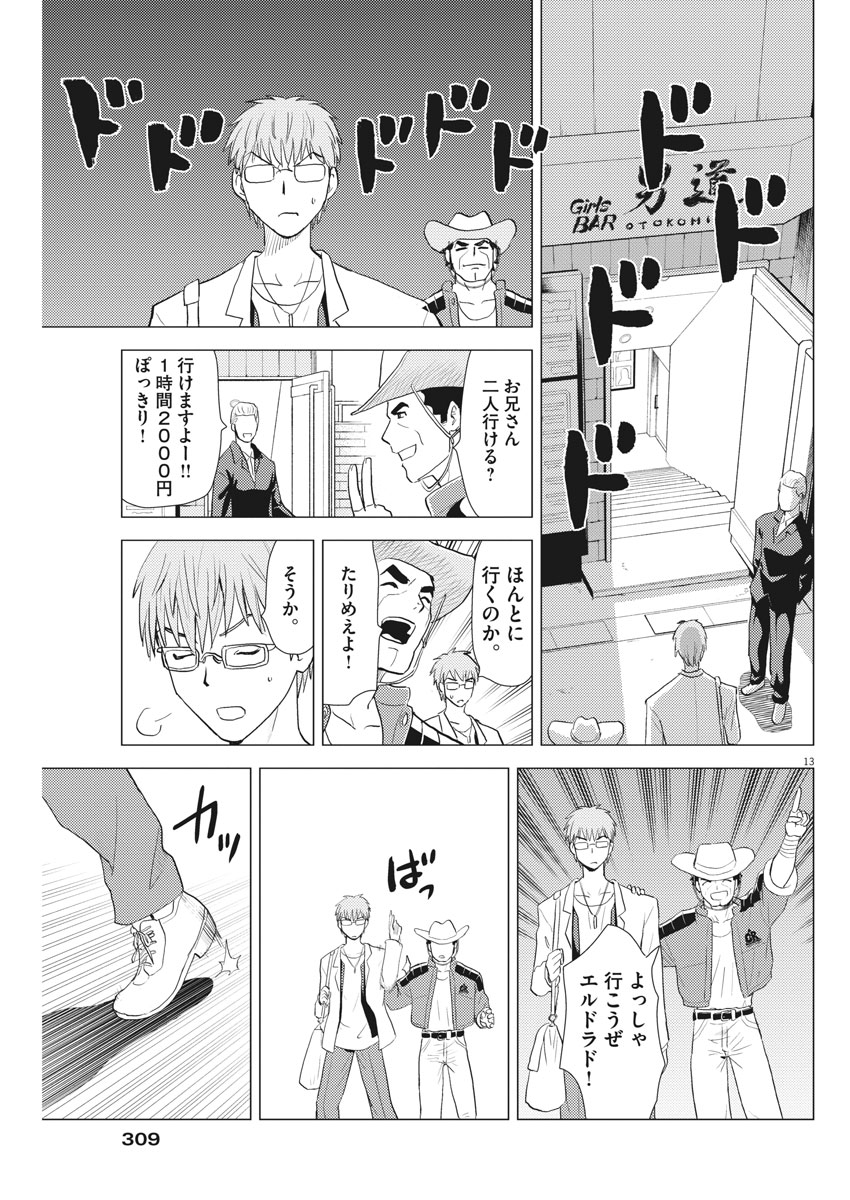 Susume! Gigagreen - Chapter 29 - Page 13