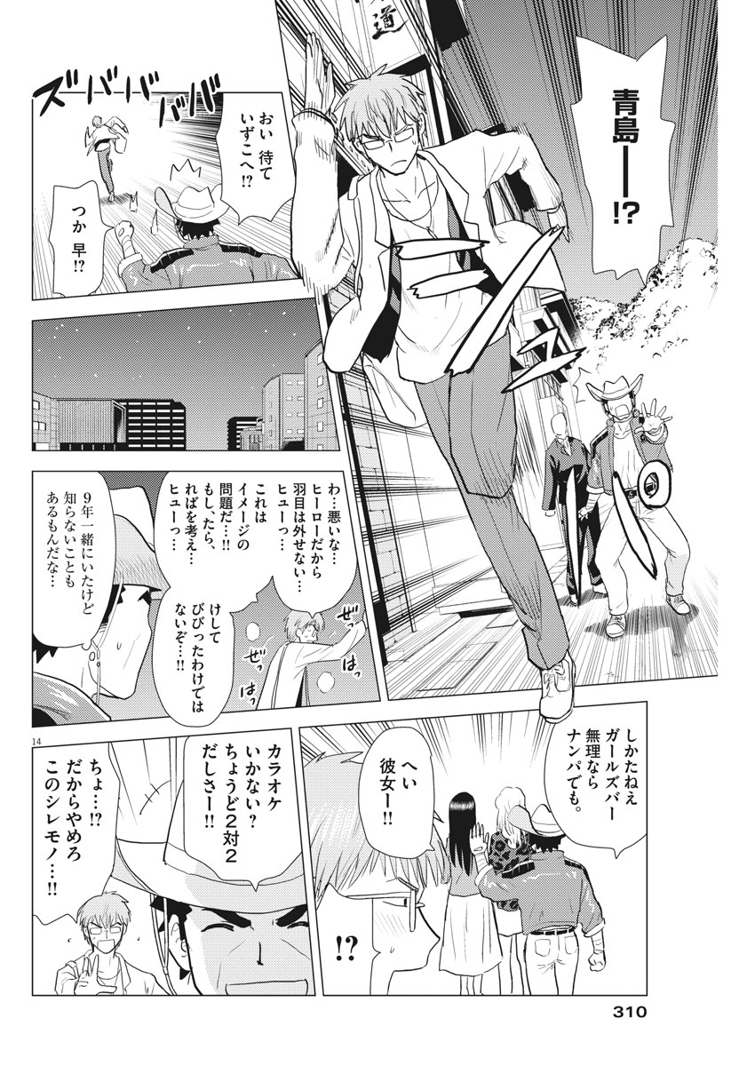 Susume! Gigagreen - Chapter 29 - Page 14