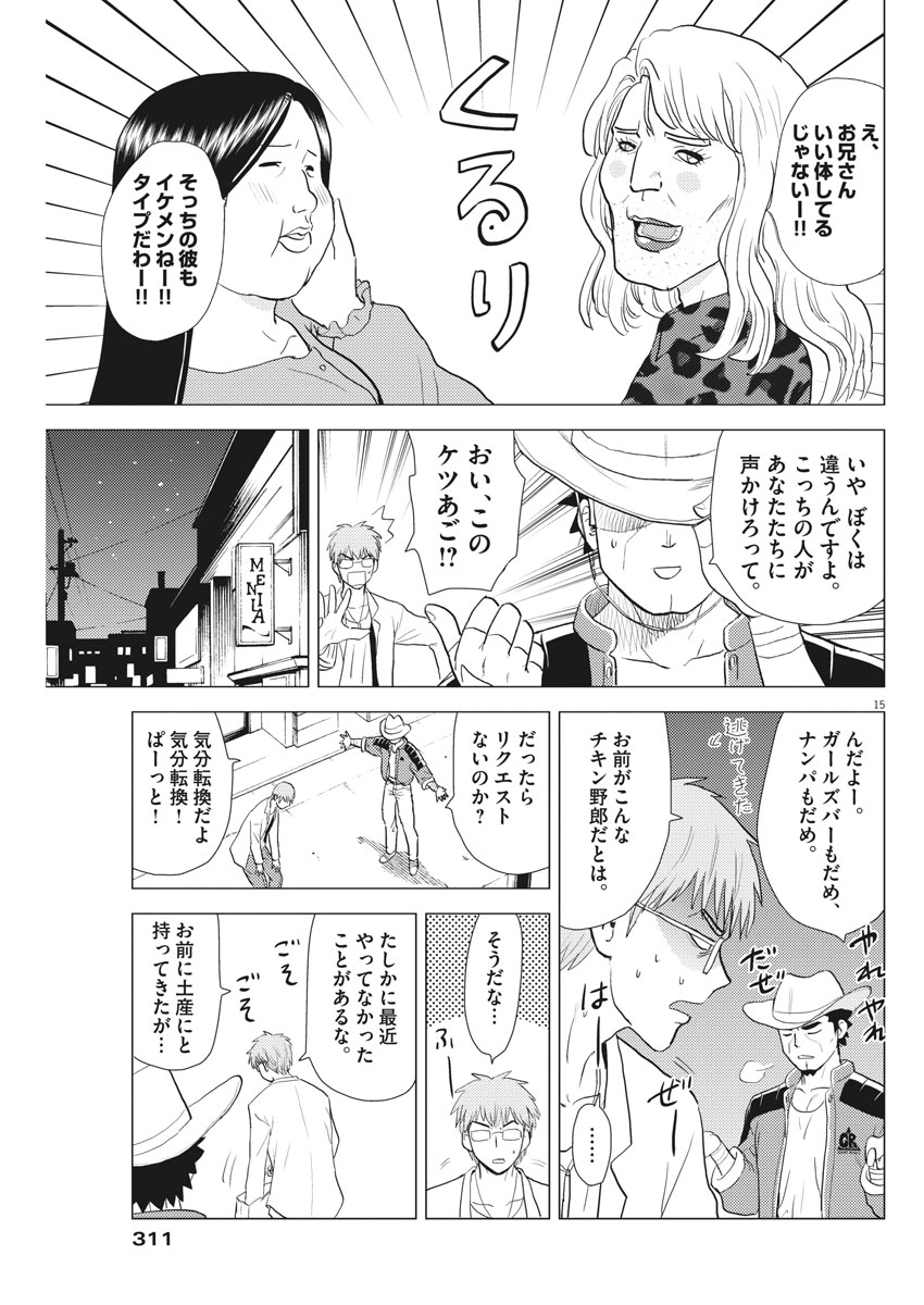 Susume! Gigagreen - Chapter 29 - Page 15