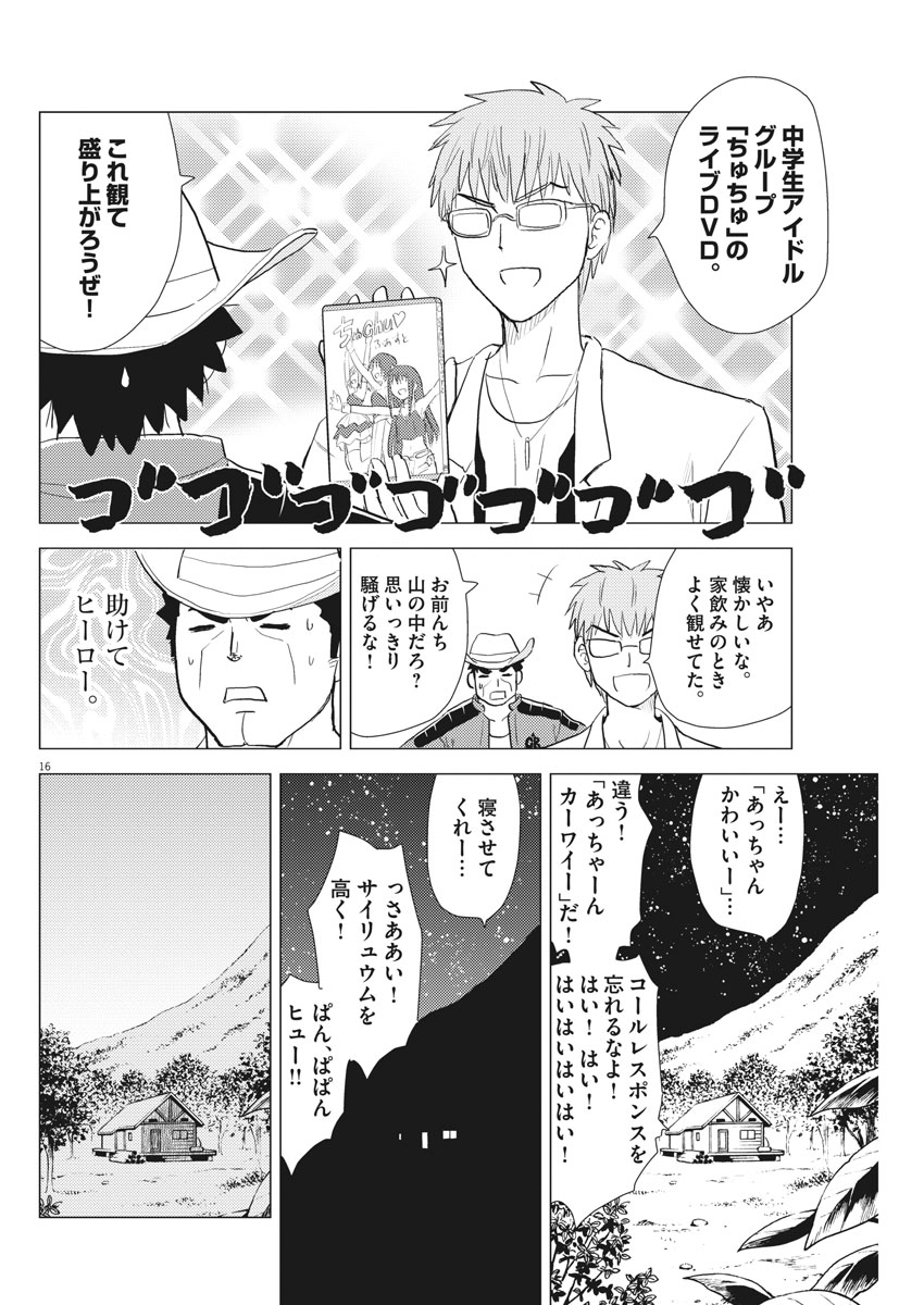 Susume! Gigagreen - Chapter 29 - Page 16