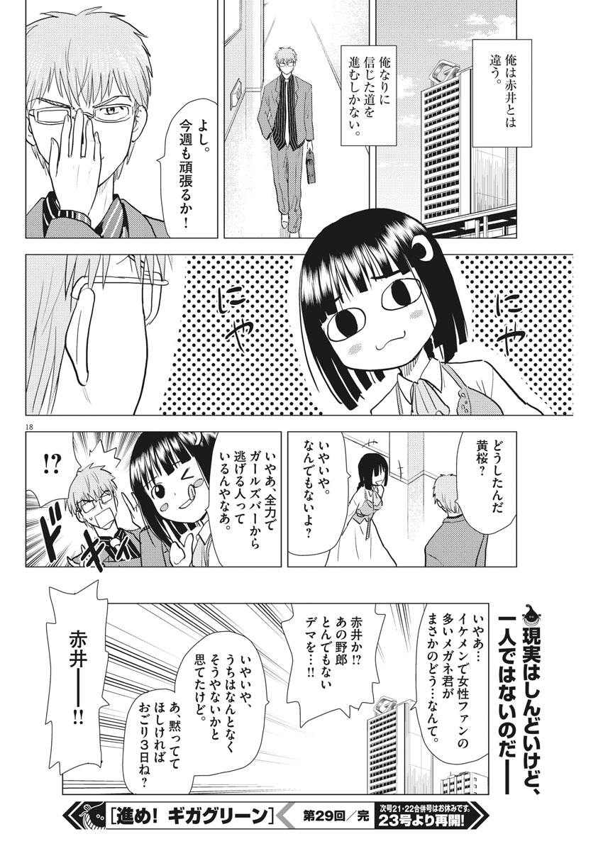 Susume! Gigagreen - Chapter 29 - Page 18