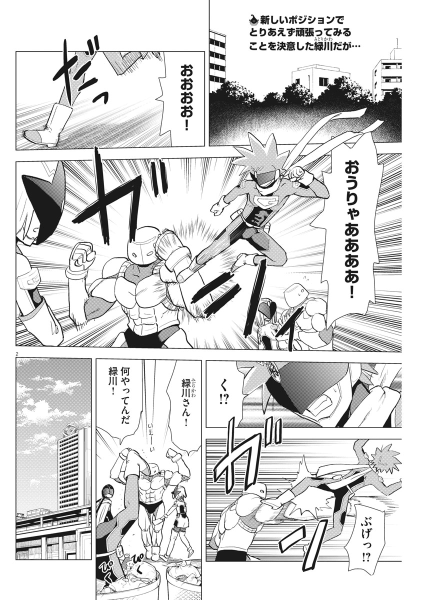 Susume! Gigagreen - Chapter 29 - Page 2