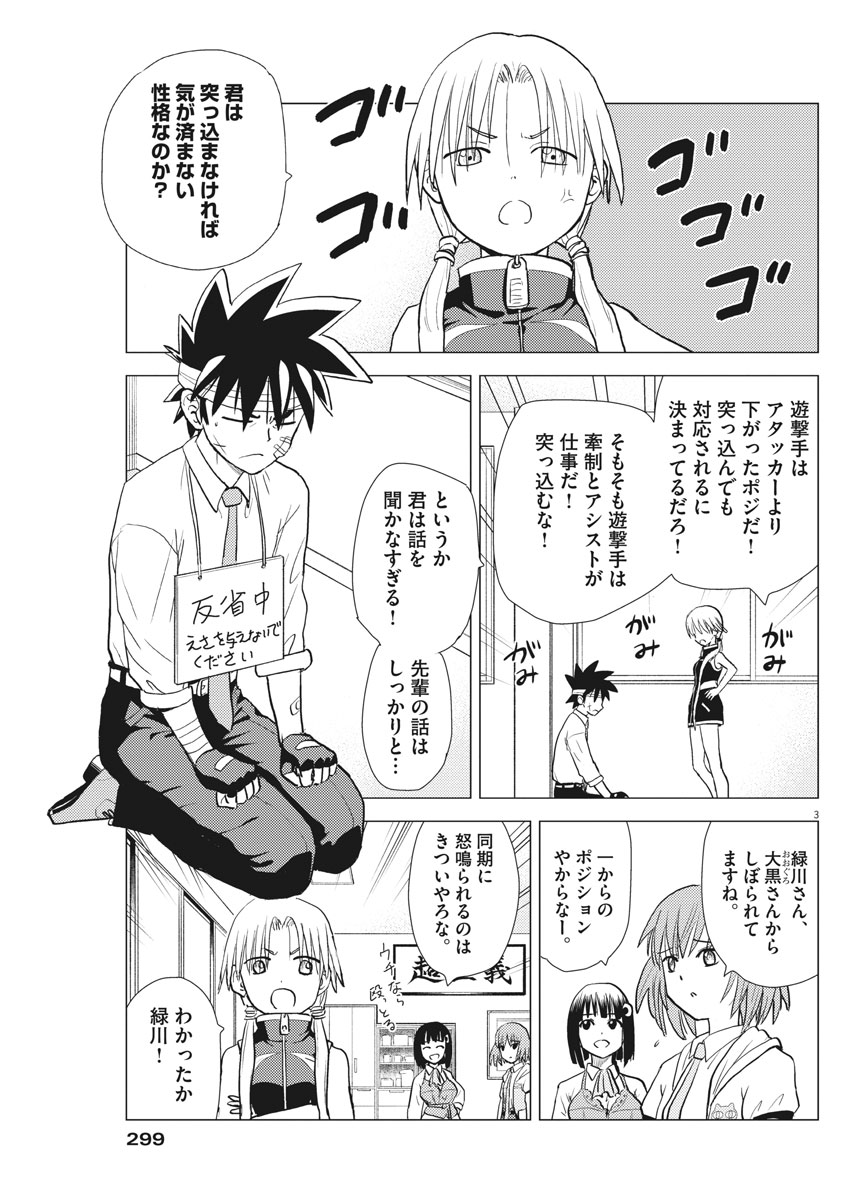 Susume! Gigagreen - Chapter 29 - Page 3