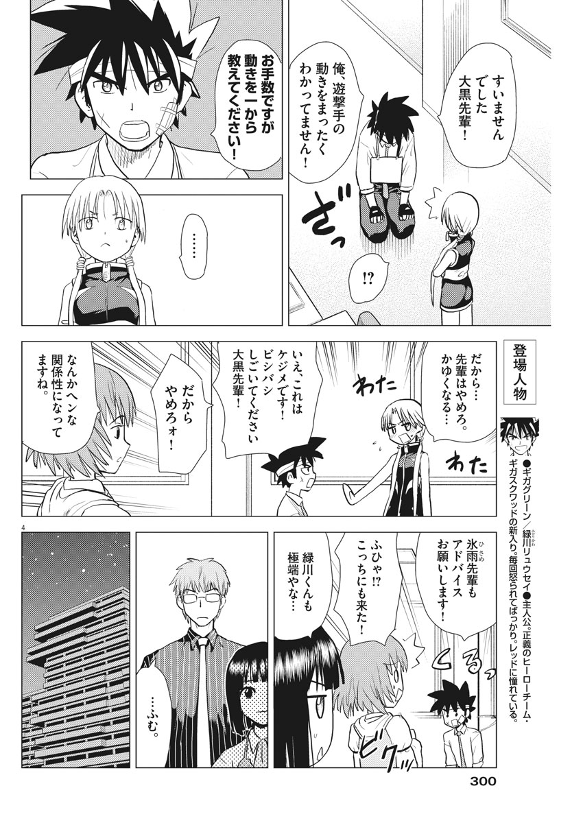 Susume! Gigagreen - Chapter 29 - Page 4