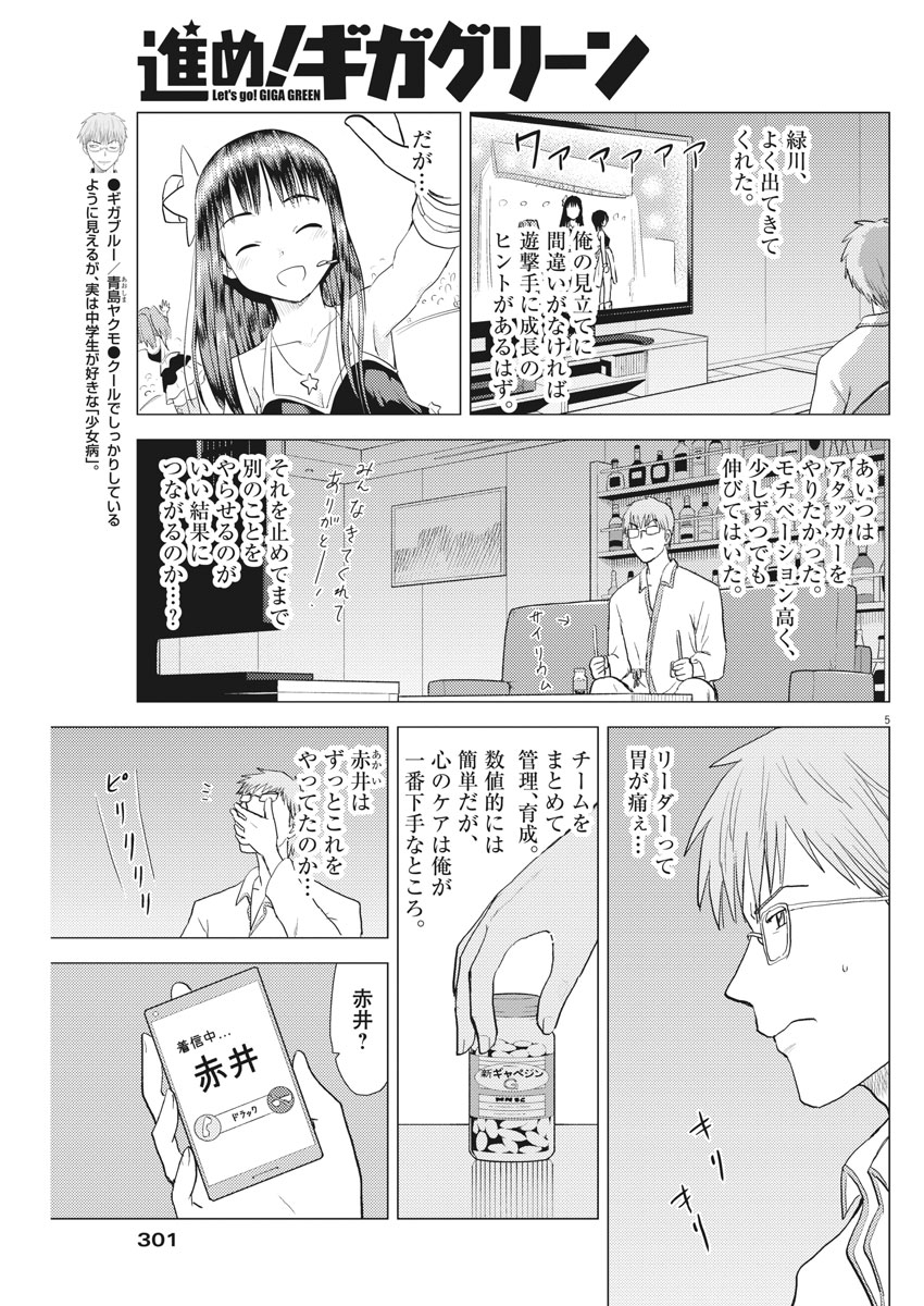 Susume! Gigagreen - Chapter 29 - Page 5