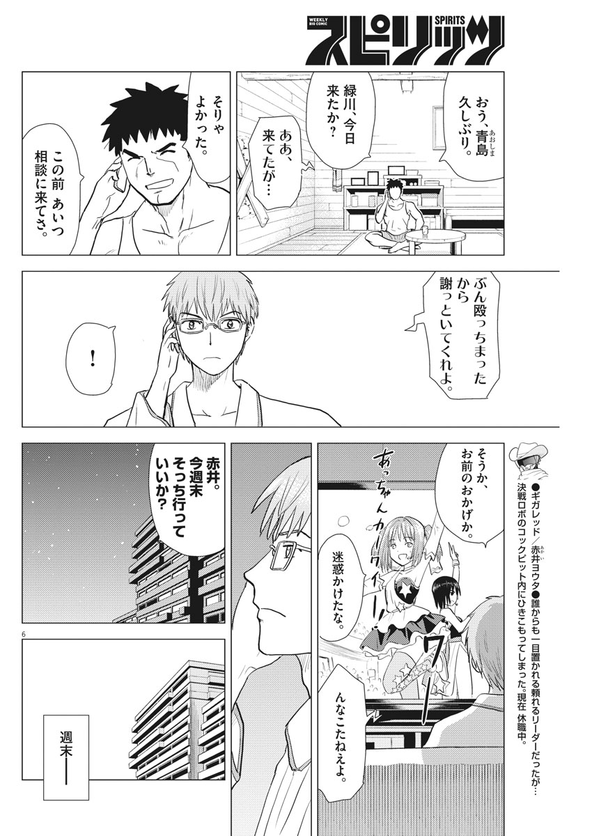 Susume! Gigagreen - Chapter 29 - Page 6