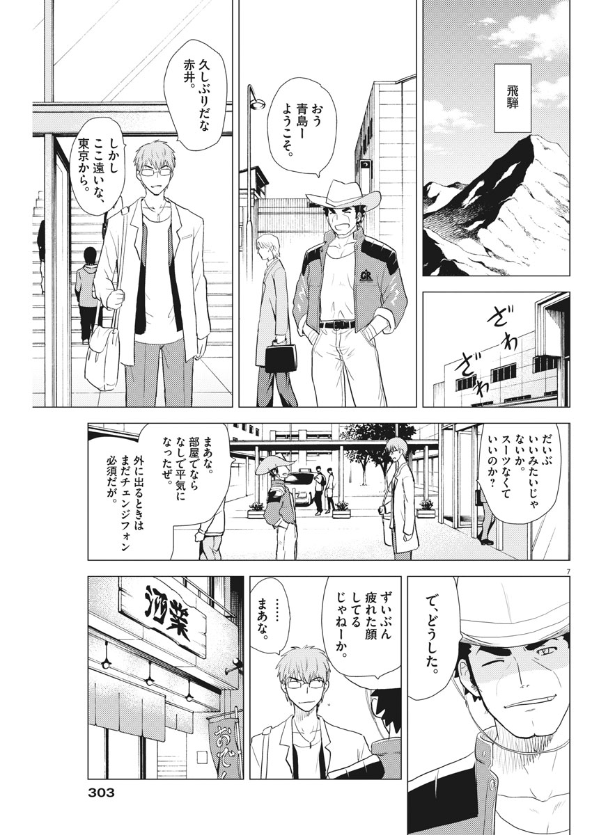 Susume! Gigagreen - Chapter 29 - Page 7