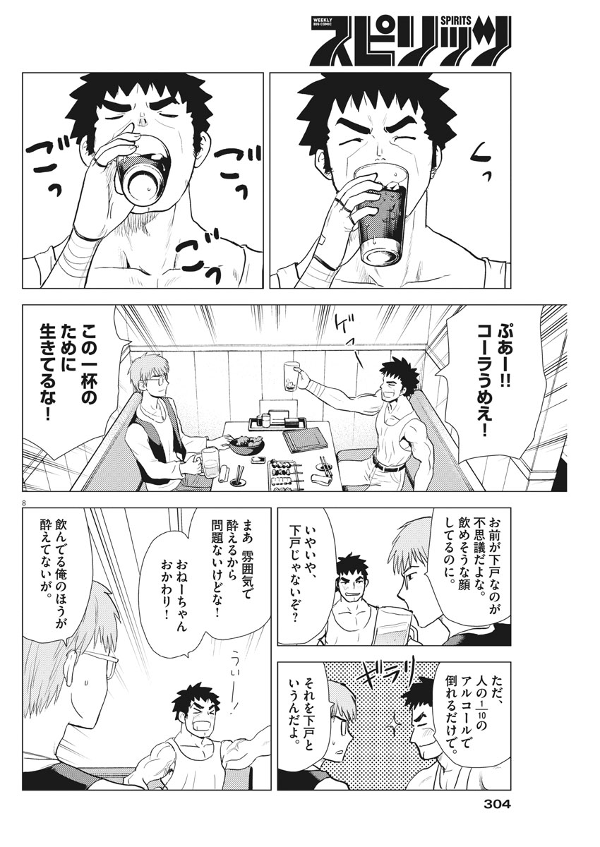 Susume! Gigagreen - Chapter 29 - Page 8