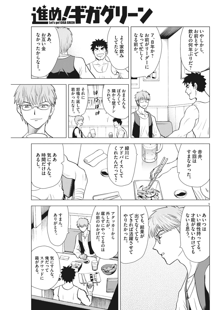 Susume! Gigagreen - Chapter 29 - Page 9