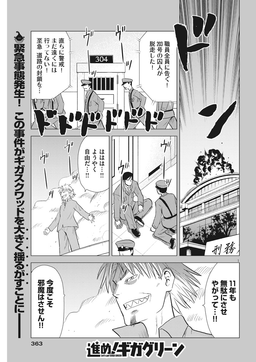 Susume! Gigagreen - Chapter 30 - Page 1