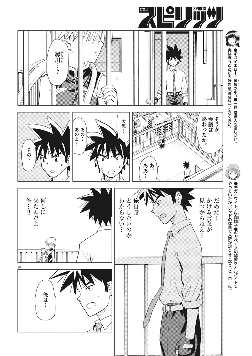 Susume! Gigagreen - Chapter 30 - Page 10