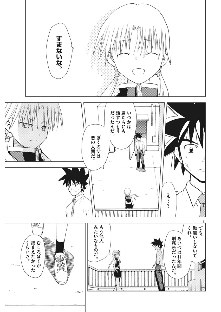 Susume! Gigagreen - Chapter 30 - Page 11