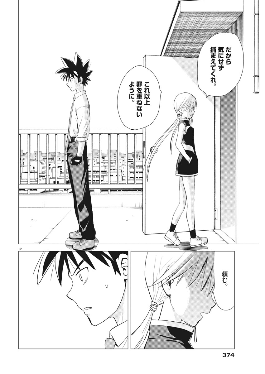 Susume! Gigagreen - Chapter 30 - Page 12