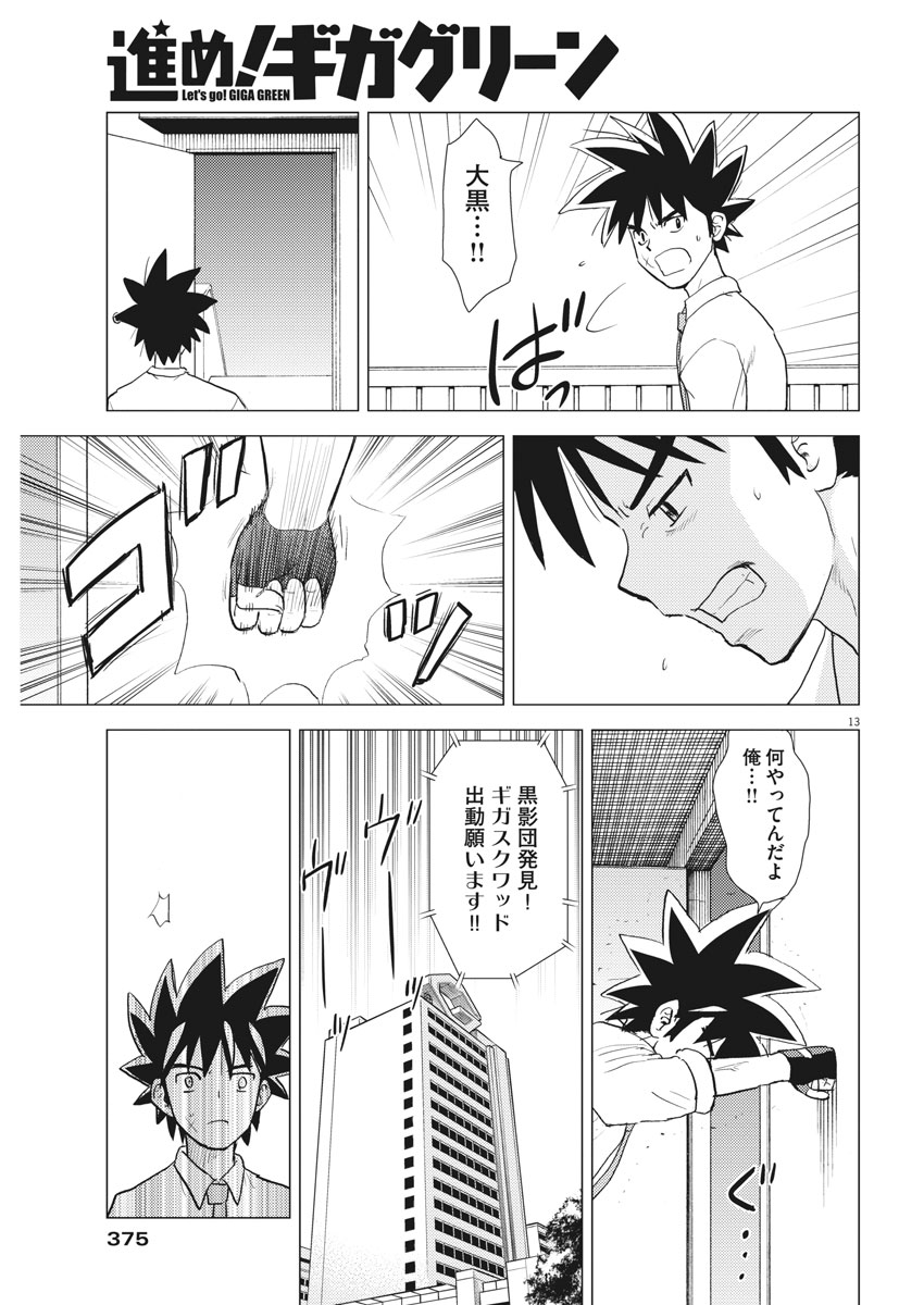 Susume! Gigagreen - Chapter 30 - Page 13