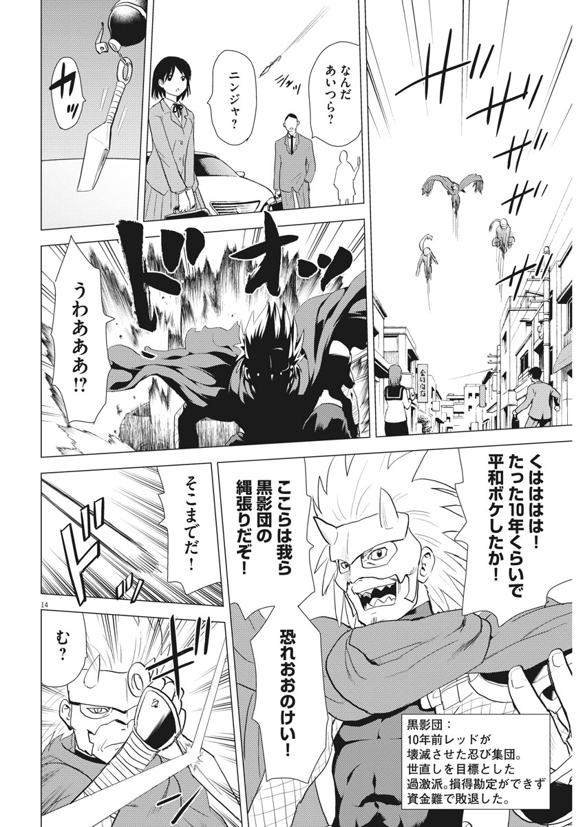 Susume! Gigagreen - Chapter 30 - Page 14