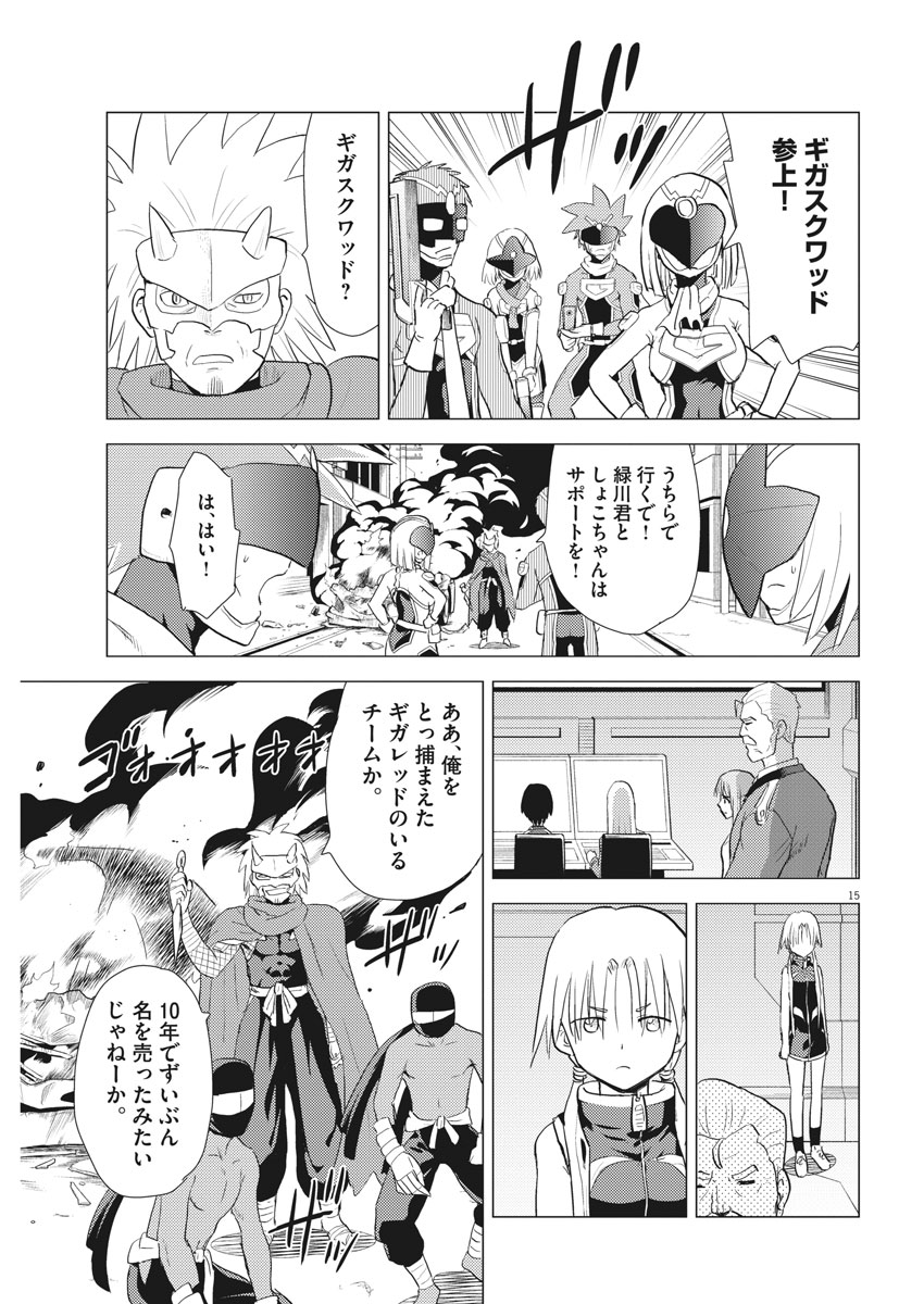 Susume! Gigagreen - Chapter 30 - Page 15