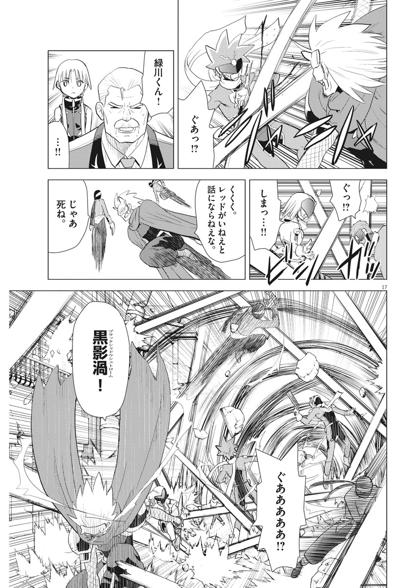 Susume! Gigagreen - Chapter 30 - Page 17