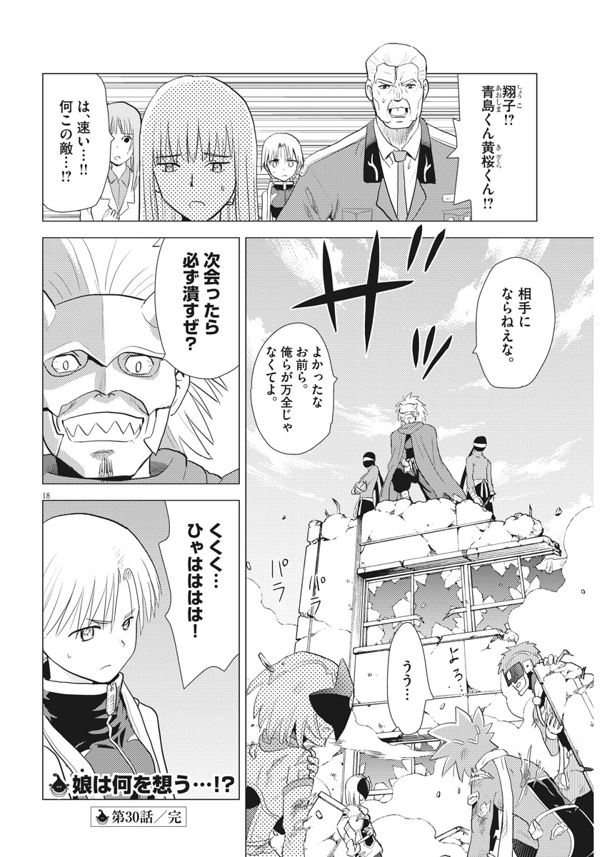 Susume! Gigagreen - Chapter 30 - Page 18