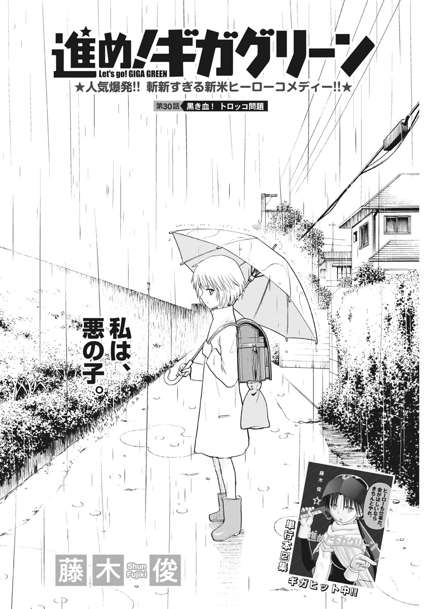 Susume! Gigagreen - Chapter 30 - Page 2