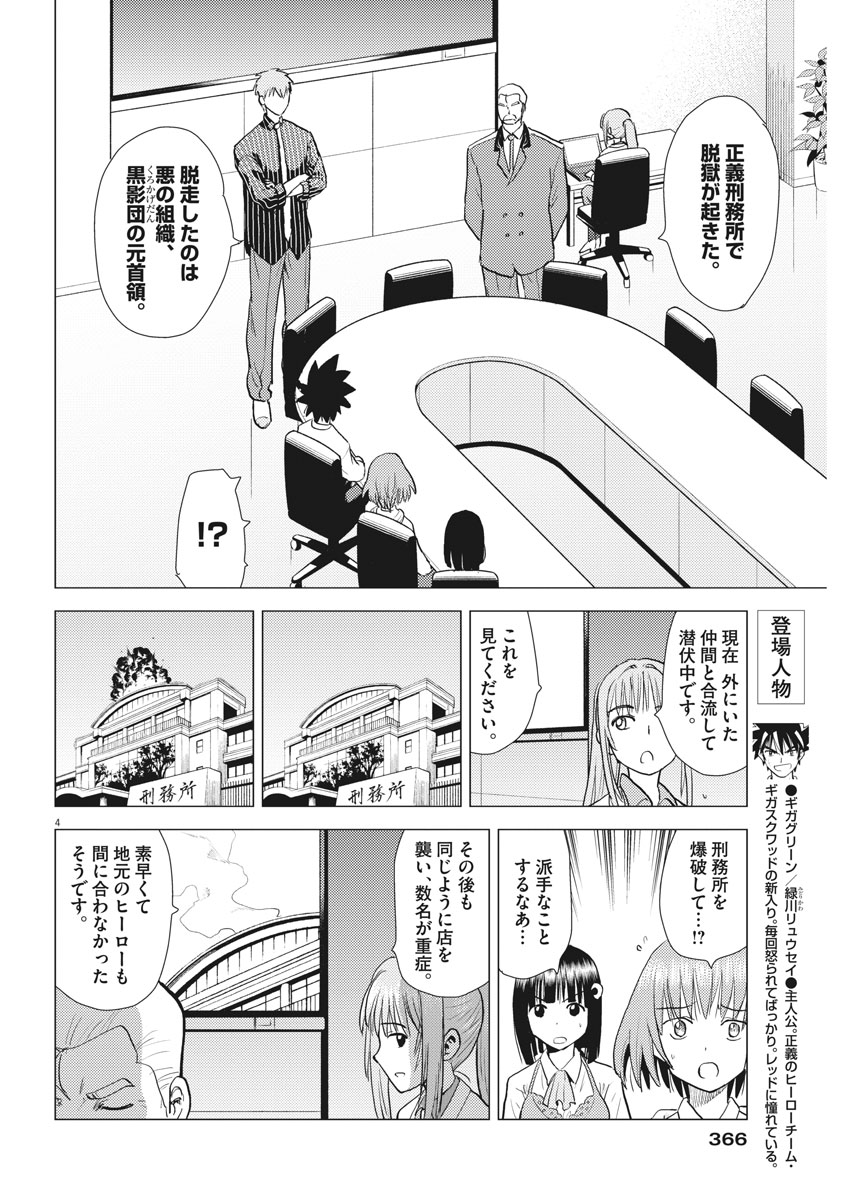 Susume! Gigagreen - Chapter 30 - Page 4