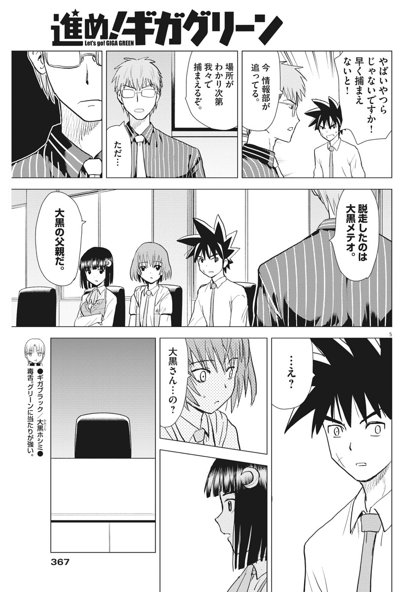 Susume! Gigagreen - Chapter 30 - Page 5
