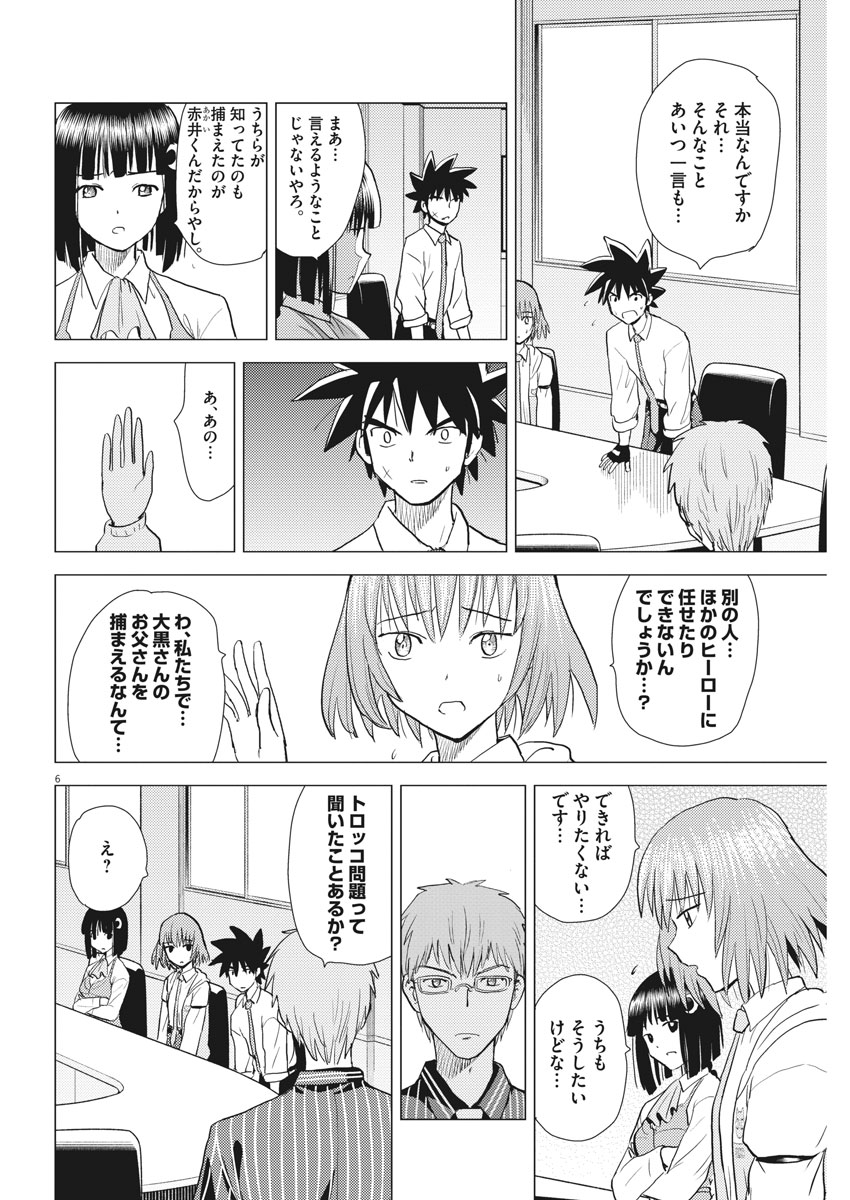 Susume! Gigagreen - Chapter 30 - Page 6