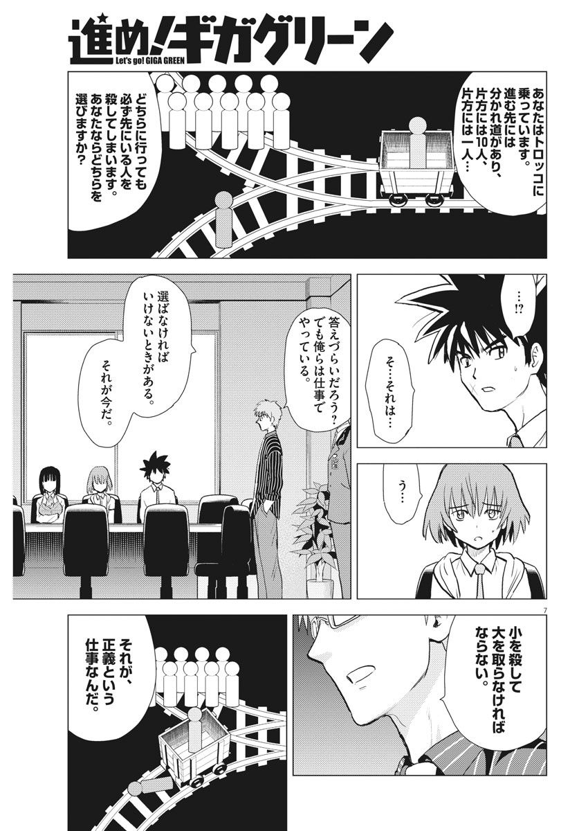 Susume! Gigagreen - Chapter 30 - Page 7