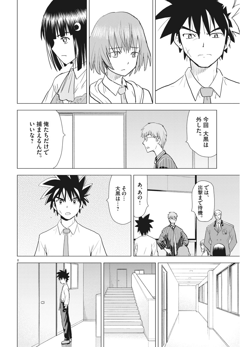 Susume! Gigagreen - Chapter 30 - Page 8